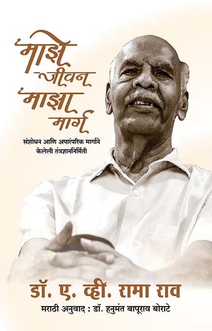 uploads/Majhe Jivan Maza marga front.jpg